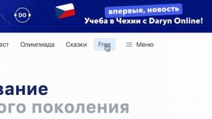 Daryn.online инструкция о переходе на бесплатные курсы