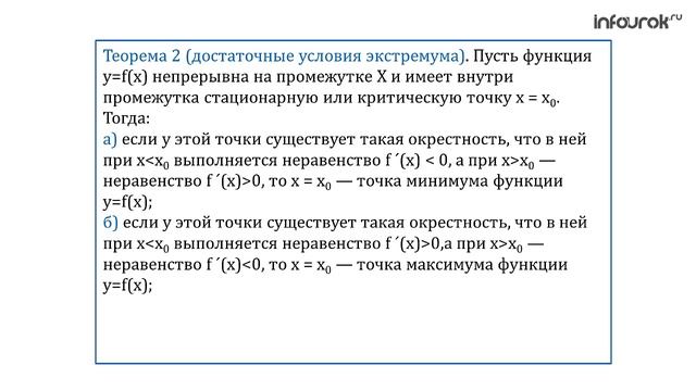 Применение производной для исследования функций на экстремумы