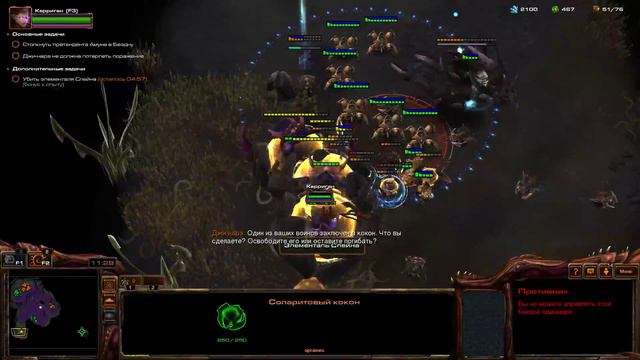 SC2: KERRIGAN 2016 04 05 2154 58 смотреть онлайн