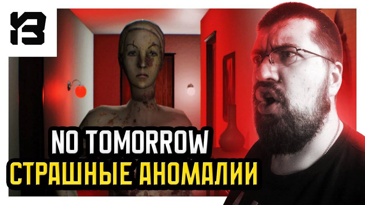 ЭТОТ ОТЕЛЬ ПУГАЕТ АНОМАЛИЯМИ | NO TOMORROW Полное Прохождение