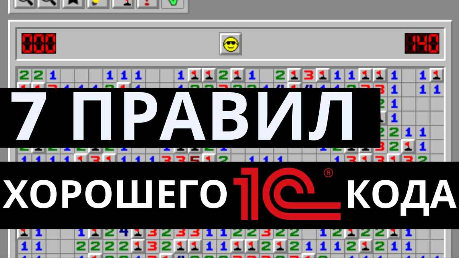 1С ПРОГРАММИРОВАНИЕ ПРАВИЛА