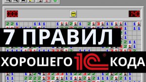 1С ПРОГРАММИРОВАНИЕ ПРАВИЛА