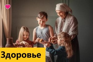 Ваше здоровье . ЗДОРОВЫЙ ОБРАЗ ЖИЗНИ И ДОЛГОЛЕТИЕ