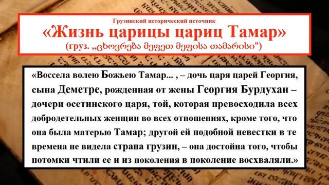 Осетино-грузинские многовековые отношения и кровное родство царских династий ● Проф. Наира Бепиева