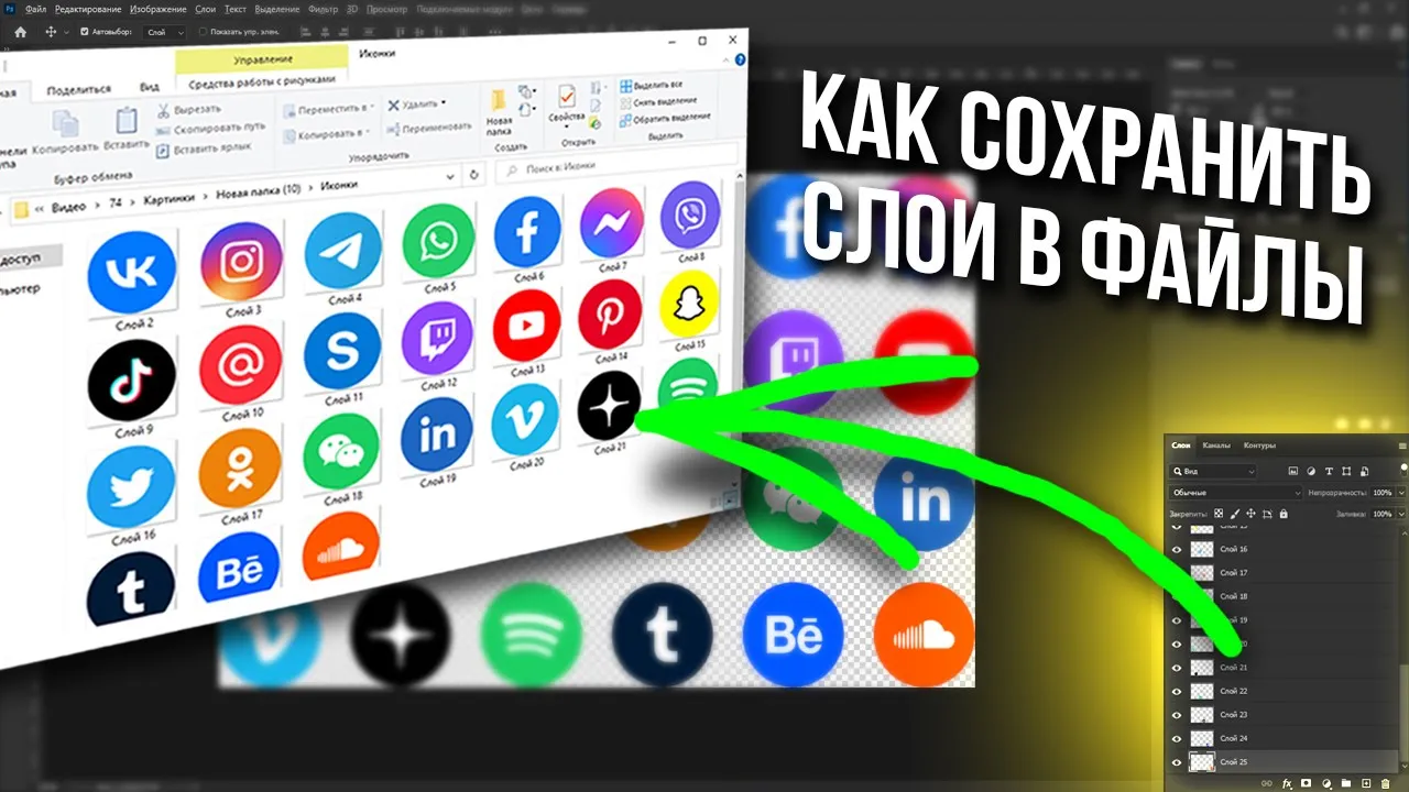 Как сохранить слои в отдельные файлы в фотошопе - Быстрый экспорт PNG смотреть онлайн