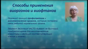 что такое виоргоны. способы применения. базовые виоргоны