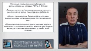 РЭПТ: Ошибки мышления.20. Стресс, стрессоустойчивость, толерантность к фрустрации