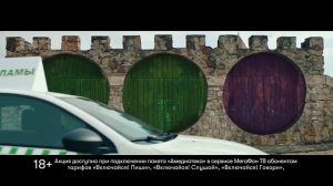 Реклама МегаФон  —  Игра Престолов Финал