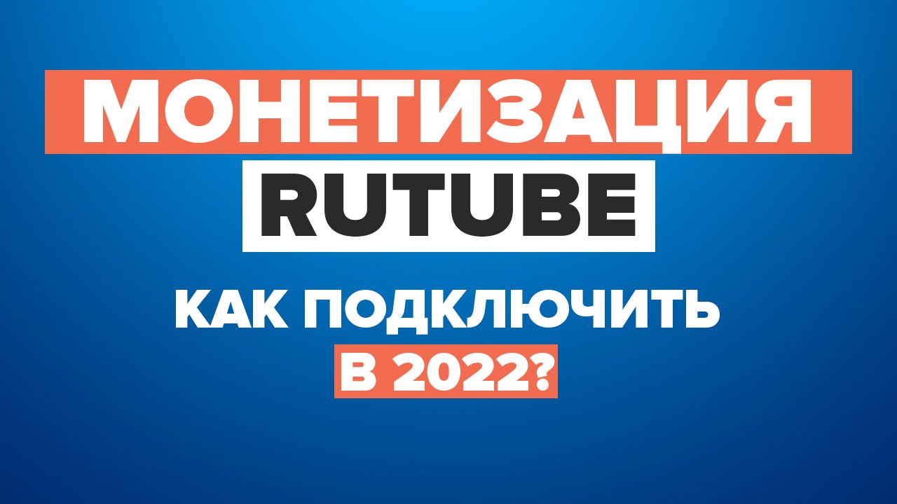 Как установить рутуб на планшет