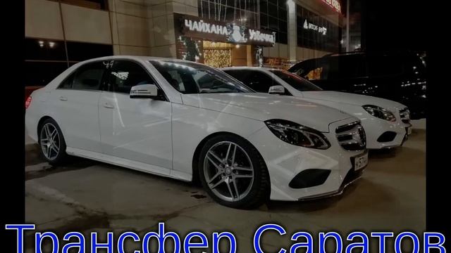 Видео и музыка Трансфер Саратов 2 смотреть онлайн