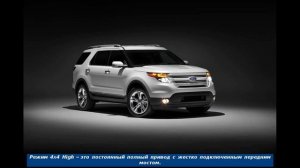 Ford Explorer (Форд Эксплорер)