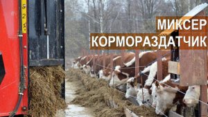 Миксер-кормораздатчик. Готовим и раздаём корм для КРС Семейная ферма КФХ Герефорд