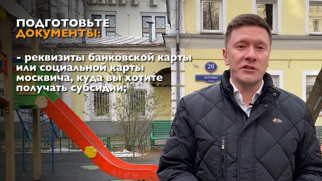 Как получить субсидию на оплату ЖКУ? смотреть онлайн