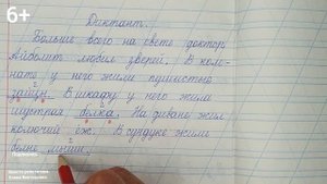 Диктант по русскому языку по теме "Звуки, буквы, слоги"