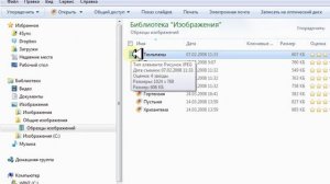 Проводник Windows 7