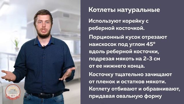 АССОРТИМЕНТ И ПРИГОТОВЛЕНИЕ ПОЛУФАБРИКАТОВ ИЗ МЯСА РАЗЛИЧНЫХ ВИДОВ | АГУRest!