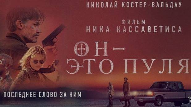 Кино-Логика: God Is a Bullet/Он — это пуля (2023) Невероятные приключения Джейме Ланнистера . смотреть онлайн