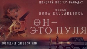 Кино-Логика: God Is a Bullet/Он — это пуля (2023) Невероятные приключения Джейме Ланнистера .