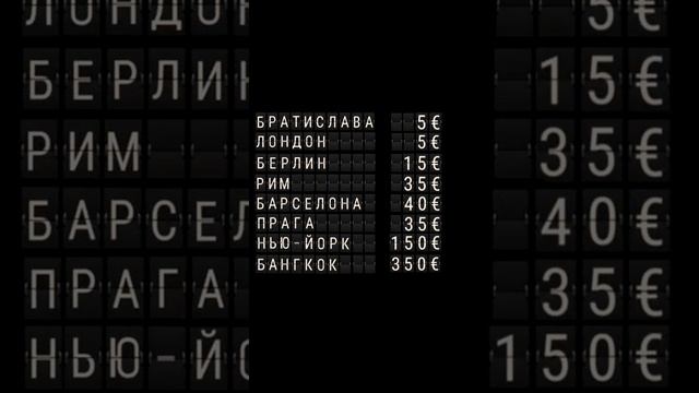 Сторис инстаграм табло в аэропорту анимация