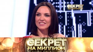 «Секрет на миллион»: Надя Ручка