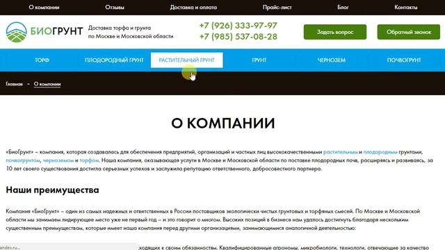 «БиоГрунт». Доставка торфа и грунта по Москве и Московской области