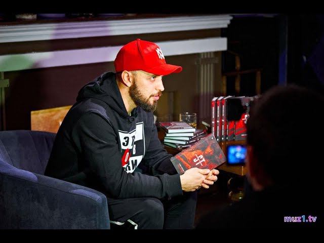 Рэпер ST презентовал книгу