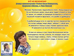 Ольга Фокина (Усть-Илимск) - ВСЁ НЕ БЕСКОНЕЧНО