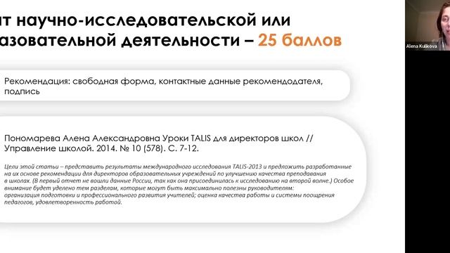 Вебинар для абитуриентов программы «Обучение и оценивание как наука». Разбор портфолио