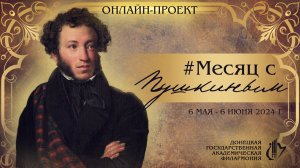 #МесяцСПушкиным, Выпуск № 8, Дмитрий Читах, "Буря"