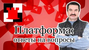 "Платформа": ответы на вопросы. Как импортировать видео с YouTube?