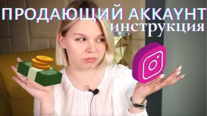 Делаем аккаунт продающим | Как продавать в Инстаграм? Пошаговый план