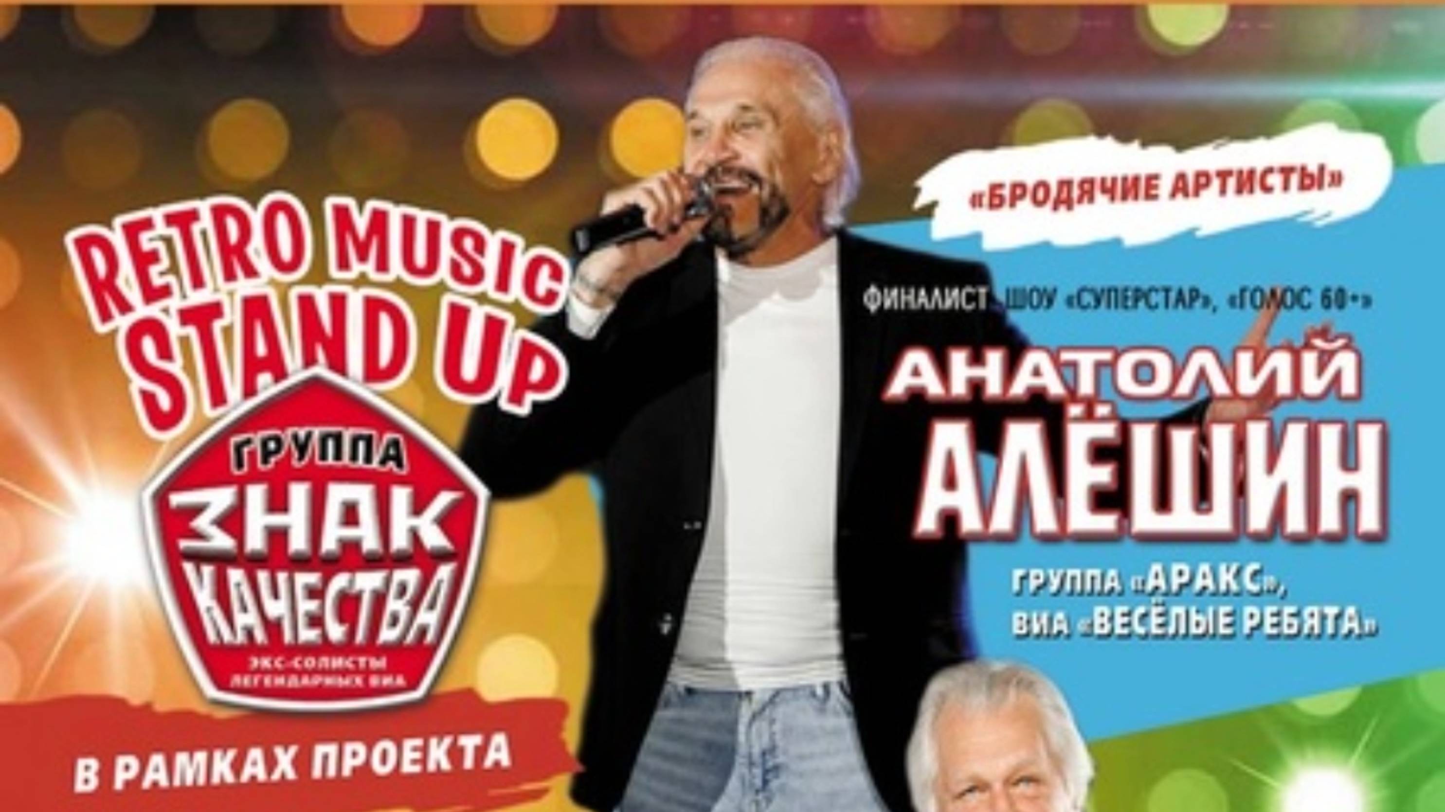Группа "Знак качества". Тост!