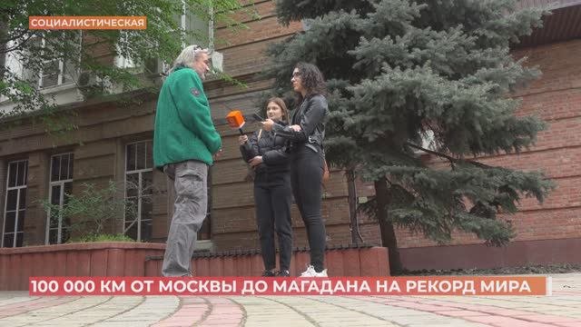 Московская команда автопутешественников  проехала 100 тысяч километров по неповторяющемуся маршруту