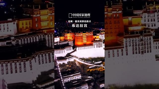 Рекомендуемые живописные места в Китае: Дворец Потала.