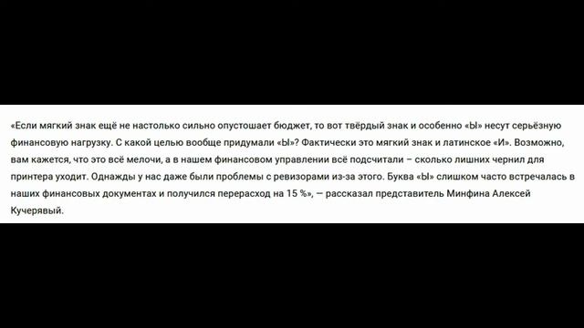 Отказ от использования трёх букв русского алфавита в официальных документах сэкономит 7 млрд рублей