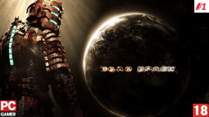 Dead Space (PC) - Прохождение #1. (без комментариев) на Русском.