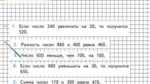 Страница 80 Задание 1-5 – Математика 3 класс (Моро) Часть 2