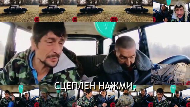 Сцеплен Нажми!