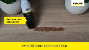 Новинка от Karcher - ручной пылесос CVH 2 Premium