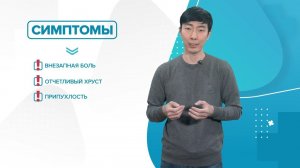 Разрыв мениска. Как понять и что делать? «99 Докторов»