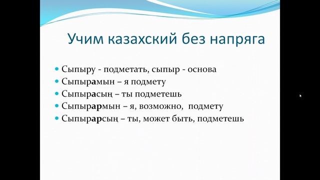учим казахский без напряга урок 23 смотреть онлайн