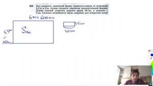 №455. Пол комнаты, имеющий форму прямоугольника со сторонами 5,5 м и 6 м, нужно покрыть паркетом