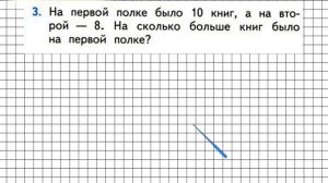 Страница 88 Задание 3 – Математика 1 класс (Моро) Часть 2