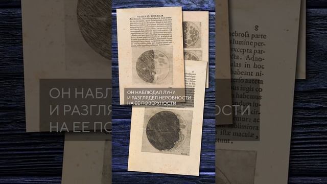 Что увидел Галилей в первый телескоп? #космос #астрономия #наука #история смотреть онлайн