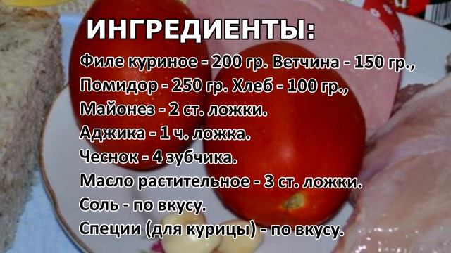 Вкусный салат «Кармен» с курицей