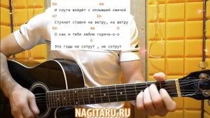 "Перевал". Аккорды в Em, слова, на гитаре