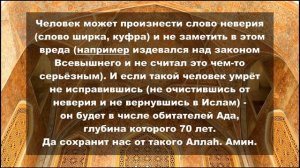 О куфре без намерения выйти из Ислама. Коба Батуми