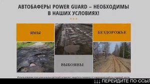 Установка Автобаферов