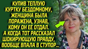 Женщина едва сдержала слёзы, узнав кому бездомный отдал куртку. Оказалось, что...