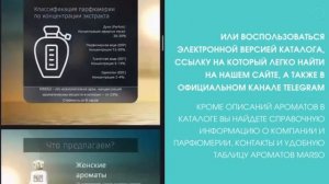 Презентация новой парфюмерной млм компании MARSO
